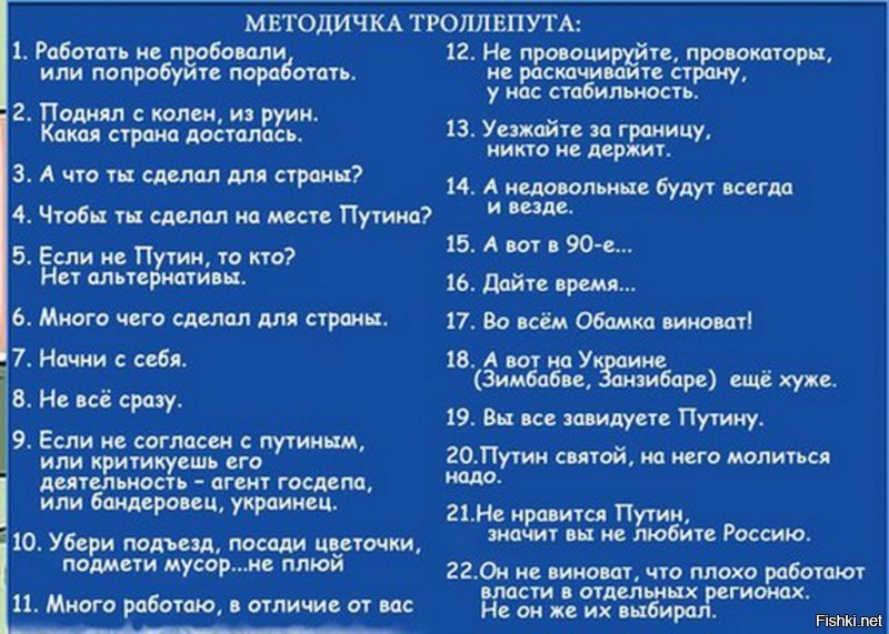 Да,методичка у меня старая,только я её не читаю,она у меня в голове,потому что я всё сам видел,и помню.
А вот у вас методичка меняется,-потому что вы её читаете,у тех кто против моей страны, а у них один аргумент,-*кремлебот*.Так что всё что вы скажите,это не ваши слова,а тех кого вы считаете спасителем России,я с такими разговаривал,и все ваши мысли(как вы считаете)- это точная копия ваших кумиров,которые хотят развалить мою страну.