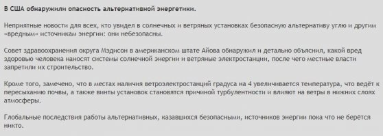 Американские военные против «зелёной энергетики»