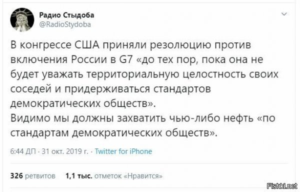 Ясно же сказано - уважать территориальную целостность своих СОСЕДЕЙ! И придерживаться ДЕМОКРАТИЧЕСКИХ СТАНДАРТОВ!

А что требуют от нас демократические стандарты? 

Захватывать нефть на другом конце света!

Так что, между Россией и G7 стоят только техасские рейнджеры!