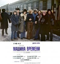 "Запрещенная" группа "Машина времени", лауреат "запрещенных" фестивалей исполняет "запрещенные" песни в стиле хард-рок в "запрещенном" диско-клубе.  Их борьба с "совком".