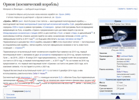 а как там у НАСА с Орионом?  Уже Луну облетели?