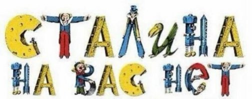 После моей смерти на мою могилу нанесут кучу мусора, но ветер истории безжалостно развеет её