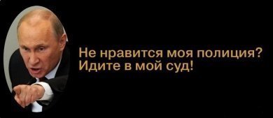 Честно говоря, фраза "идите в суд" имеет в РФ смысловое значение "идите на х..."