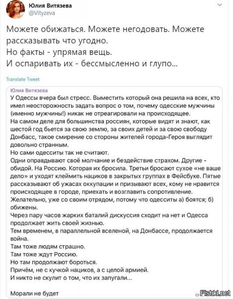 и это пишет та, кто "смотала удочки" вовремя, и переехала в МСК (а там уже развернула твиттерную деятельность), а не пошла в медсанбат на Донбассе ;) 
морали не будет. (с)
