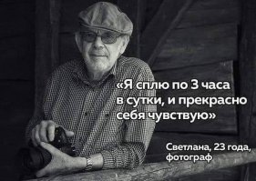Сколько вам положено спать?