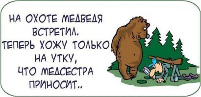 судя по снегу в ролике мишка уже как месяц спит! а если ты его сейчас встретишь то ты уже не турист, а завтрак туриста!