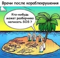 Сигнал «SOS»