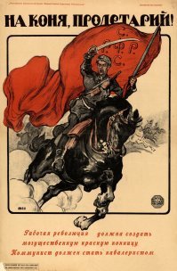 История красных всадников гражданской войны