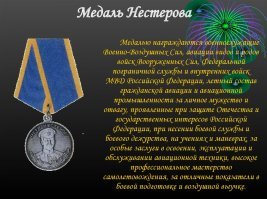 Последняя клятва Петра Нестерова
