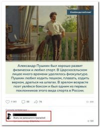 Надо было с Дантесом не стреляться, а табло разбить!