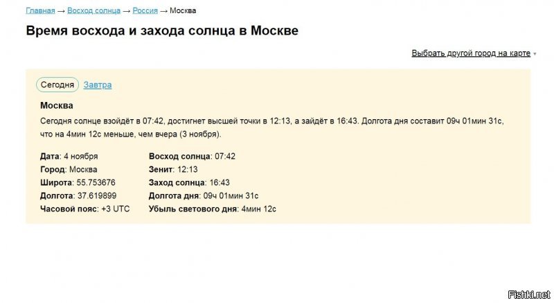 Обратите внимание на понятие "гражданские сумерки" их ещё именуют декретным временем - они несколько отличаются от астрономического захода солнца. Из приведенных таблиц следует, что астрономические сумерки 31 июля в Москве наступили в 20:38 - закат - ночь. И это не значит,ч то у вас на часах было именно это время.