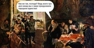 День народного единства. Экскурс в историю