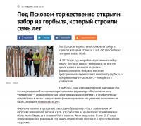 Автор - такой забавный...
На показушников года начал собирать бояны ещё со времён, когда Путин был премьер-министром в 2011 году. И то сил не хватило, пришлось включить в эту мешанину снимки из-за рубежа и те, которые к показушникам не имеют никакого отношения, вроде бизнесменов, выделивших материалы на забор школе.
Плохо шатаете! НЕУД! 





Кстати, автор, как истинный демократ, культурный и образованный человек, не побрезговал и давно известными фейками. )))
Но др. шатателей у меня для вас нет...