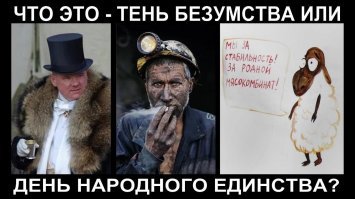 День народного единства. Экскурс в историю