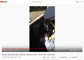 А ещё видео с Ютуба "Москва беспредел жесть ментов гаишников , ДПС , Роллс Ройс , Rolls Royce" не подгружается сюда. 

Вопросов больше нет.