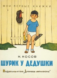 :)
За обедом дедушка все разводил руками и рассказывал бабушке про эту калошу:
- Понимаешь, какой остроумный ребенок! До чего сам додумался, ты не поверишь даже! Понимаешь, калошу к калитке, а? Я давно говорю, что надо ящик для писем прибить, а того и не сообразить мне, что проще калошу.
