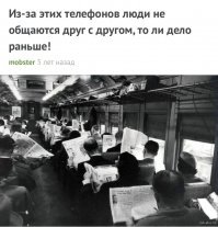 Я может в другом мире живу, но не встречала людей, которые не встречаются с друзьями из-за телефона. 
Разобщила нас (меня с друзьями) работа, потому что после работы, семьи и домашних дел, время на друзей остаётся только в выходные или праздники. 
А телефон и видеосвязь особенно, наоборот лично меня сближает с друзьями и семьей, потому что они живут за 2,5 тыс км от меня и мы часто болтаем, иногда даже «вместе ужинаем», « отмечаем праздники» и тд. 

Телефон это просто телефон. 
Как и нож не может сделать из вас убийцу или отличного повара. Нож это просто нож. Все остальное зависит от человека. Общительным людям ни телефоны ни тв и сегодня не мешают, а для интровертов это отдушина, так бы они просто сидели и втыкали в окошко.