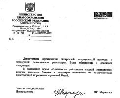 Про ментов не знаю. Вот вам ответ на такую же претензию из министрерства здравоохронения.