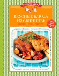 У бабки на старости лет крыша поехала. Вместо того чтобы внуков порадовать "вкусной здоровой пищей" она свинью откармливала. Так и померла бабка. А внуки тоже хороши, могли бы ей поваренную книгу подарить еще тогда, когда бабка бодрая была и свинья была в нормальных размерах. А то теперь в реабилитационный центр отдали. Для птиц и лошадей. А это свинья, а свинья она и в Англии свинья, никогда ей не стать ни лошадью ни птицей...