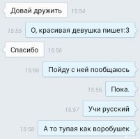 парни тоже отшивают