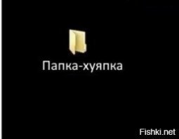 скидай все сюда
