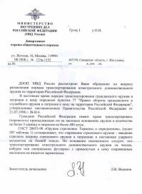 Ещё есть разночтения в трактовке заряженное-разряженное. Это особенно важно при перевозке. Не слушайте тупых полицаев, а распечатайте этот документ и имейте его при себе.