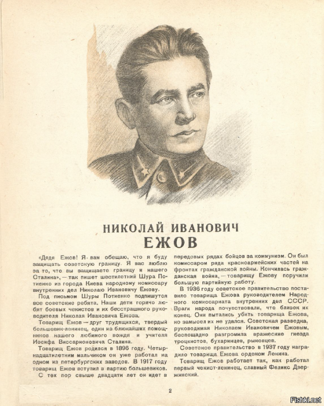 Ежов в Мурзилке №4 за 1938г