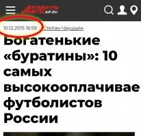 Автор, ты же идиот! 


Это информация 2015 года!

Некоторые из этих игроков уже давно не играют в РПЛ!