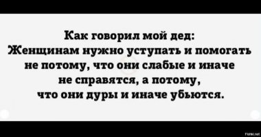 Равноправие полов и всё-всё-всё