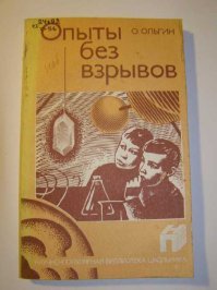 Химический эксперимент пошел не по плану