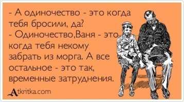 Последствия одиночества, которые подстегнут вас скорее найти вторую половинку