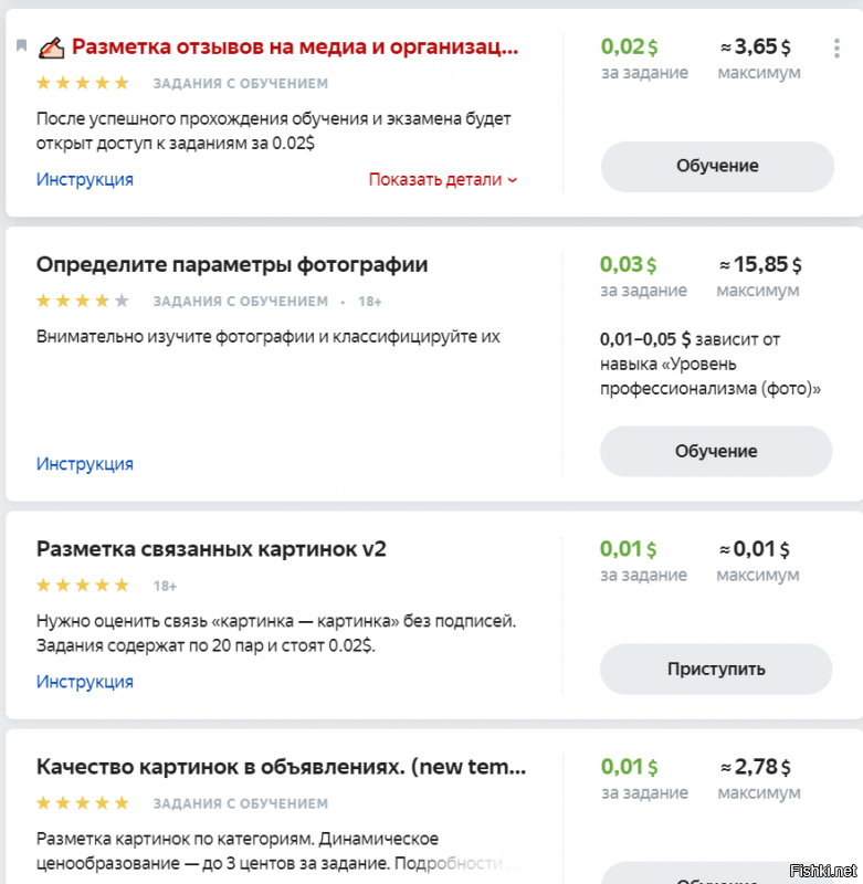 Сделала скрины, особо не читала что там написано, но это часть стандартных заданий с 2х самых простых сайтов воркзилла и яндекс толока. где написано обучение напротив заданий - оно длится пару минут, т.е. по факту это ознакомление с заданием.