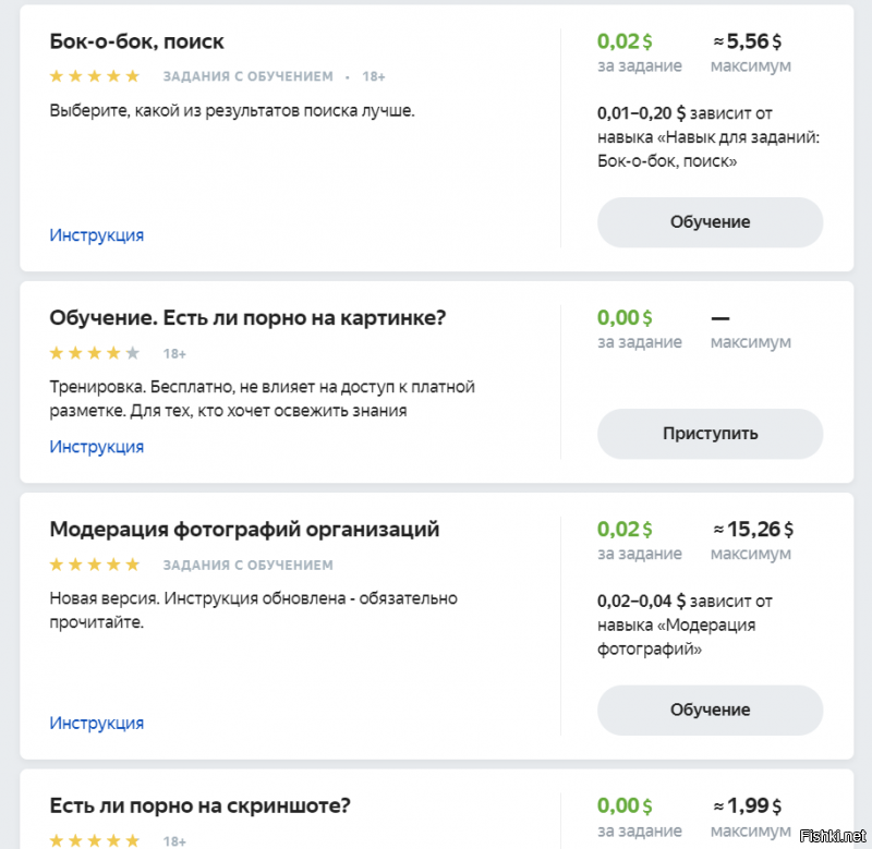 Сделала скрины, особо не читала что там написано, но это часть стандартных заданий с 2х самых простых сайтов воркзилла и яндекс толока. где написано обучение напротив заданий - оно длится пару минут, т.е. по факту это ознакомление с заданием.