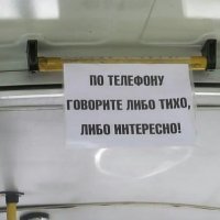 завтра в маршрутке повешу, очень актуально для меня, бесят "телефонисты" до белого каления.