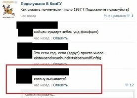 Не Сатану вызывают словами:
Sehenswürdigkeiten und Lebensmittelgescheft и не забудьте произнести чисто и без запинки Его имя Grundstücksverkehrsgenehmigungszuständigkeitsübertragungsverordnung

На самом деле это: достопримечательность и продуктовый магазин, а самое длинное немецкое слово переводится как Постановление о передаче обязанностей по правовым сделкам, связанным с земельными участками. Поэтому немцы и говорят за границей на английском, где по сравнению с немецким три слова практически без грамматики, аглицкий после русского или немецкого - убогий язык.