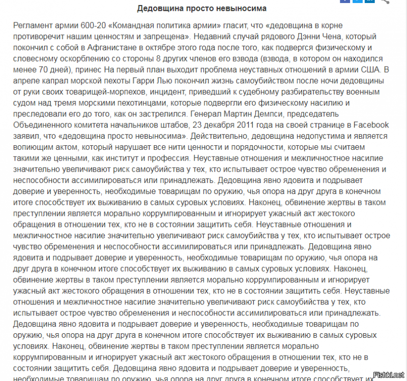 про дедовщину в непринудительной армии с американского ресурса....