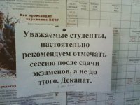 - Это они случайно объявление повесили на статье " Как происходит заражение ВИЧ " или намеренно ? ) - Да во время отмечания сессии и происходит.. А сколько детей появилось в результате отмечания сессии ! Наверное, целый город будет.. )