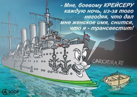 Что тебе снится, крейсер "Аврора"
В час, когда утро встаёт над Невой