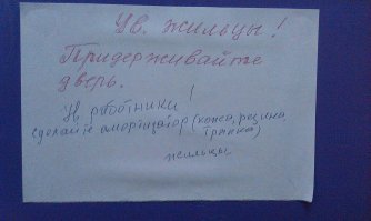 Лично снимал в 2011, объявление в ЖЕКе, года 3 назад дверь так и грохала.