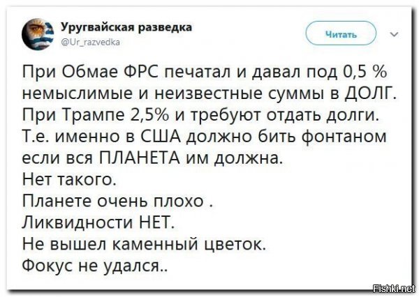 при этом есть возможность списать старые долги у приемницы СССР, заключить новые сделки с чистого листа..а еще есть такая же схема с Китаем....а сша? а их уже отовсюду гонят и плюются, ибо все, падение началось и многие это поняли и ловят момент, ну кроме проепалтов, пшеков и укропов...тут со смекалкой все очень плохо....