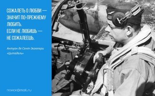 Сент-Экзюпери в кабине «Лайтнинга»