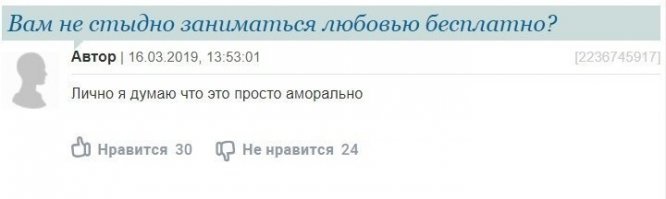 Вот именно!
Сказал жене, что больше бесплатного секса не будет!