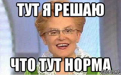 Картинка малышева это норма