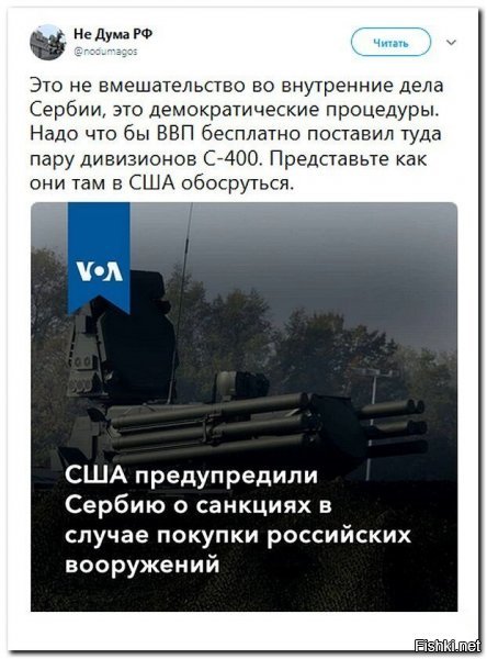 Надо российские базы строить в Сербии,раз американцы покупать запретили,так даже лучше будет!