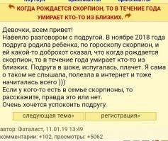 Я - скорпион. Родился в 1981, дед умер в 1982