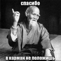 Сказала "спасибо" и всё? Ей жизнь спасли, а она "спасибо"...