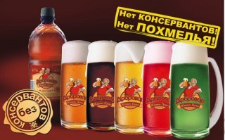 Уточню. Сейчас сортов много, а хорошего "живого" пива - НЕТ. Хотя если судить по вкусу, не плохое.
 Живое пиво   обиходный термин, обычно обозначающий не пастеризованное пиво. При этом в технических регламентах данная категория отсутствует, поэтому как само понятие живого пива, так и требования к технологии его производства определяют сами производители.