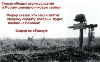 Мертвые следы смерти: могилы прямо на поле боя