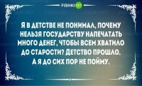 Судя по всему - детство прошло совсем недавно и 90-е человек не застал...