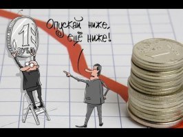 Скинул рубль.